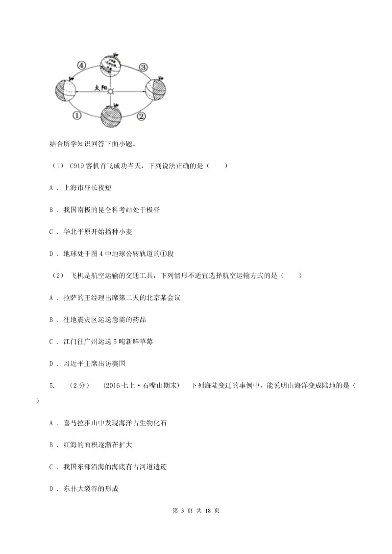 北京义教版八年级上学期期末地理试卷（II ）卷_第3页