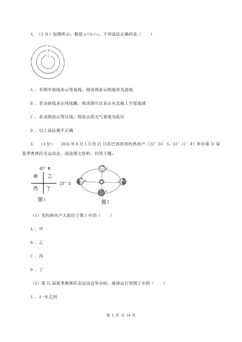 沪教版七年级上册第一章地球与地图检测练D卷_第2页