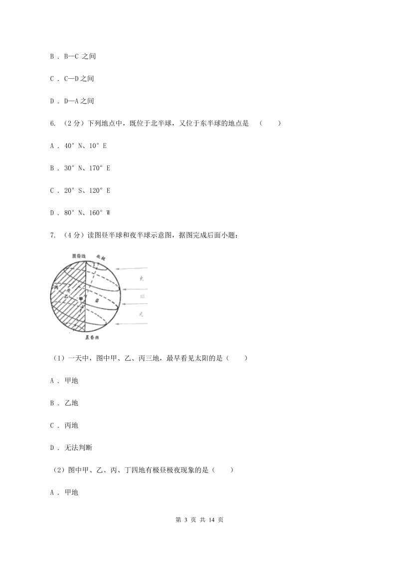 沪教版七年级上册第一章地球与地图检测练D卷_第3页