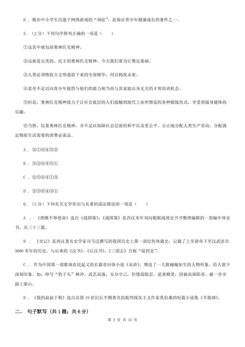 北京市八年级上学期语文期末考试试卷A卷_第2页