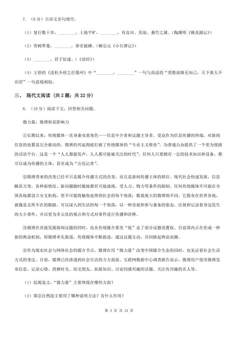 北京市八年级上学期语文期末考试试卷A卷_第3页