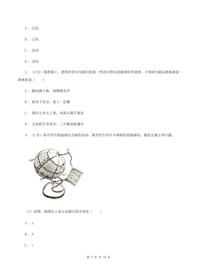 人教版第六中学2019-2020学年六年级上学期地理第一次月考试卷（五四学制）D卷_第2页