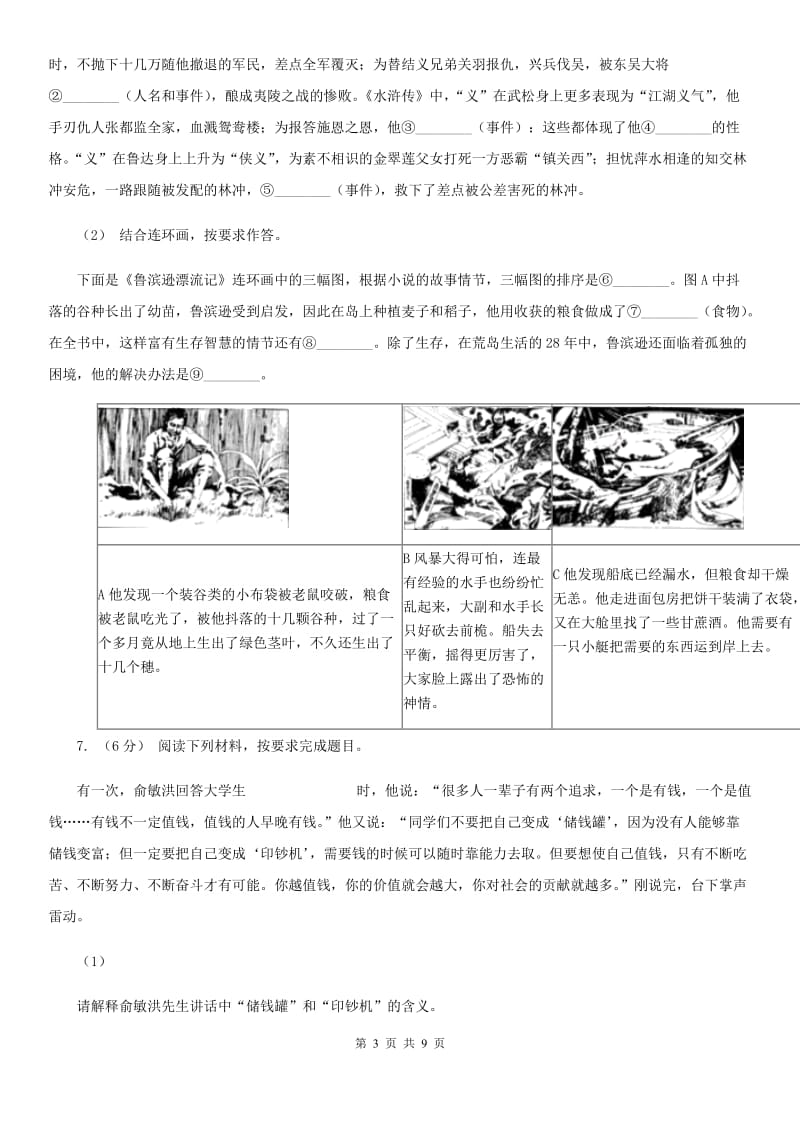 鲁教版九年级语文第二次模拟考试试卷A卷_第3页