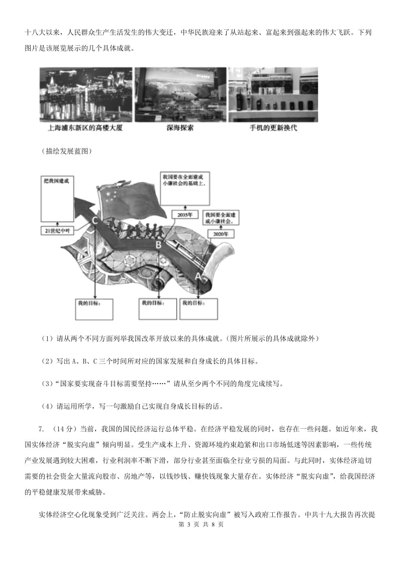 九年级上册第一单元1.1《坚持改革开放》同步练习D卷_第3页