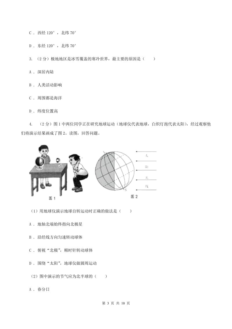 湘教版2019-2020学年七年级上册地理第四章第三节影响气候的主要因素同步练习B卷_第3页