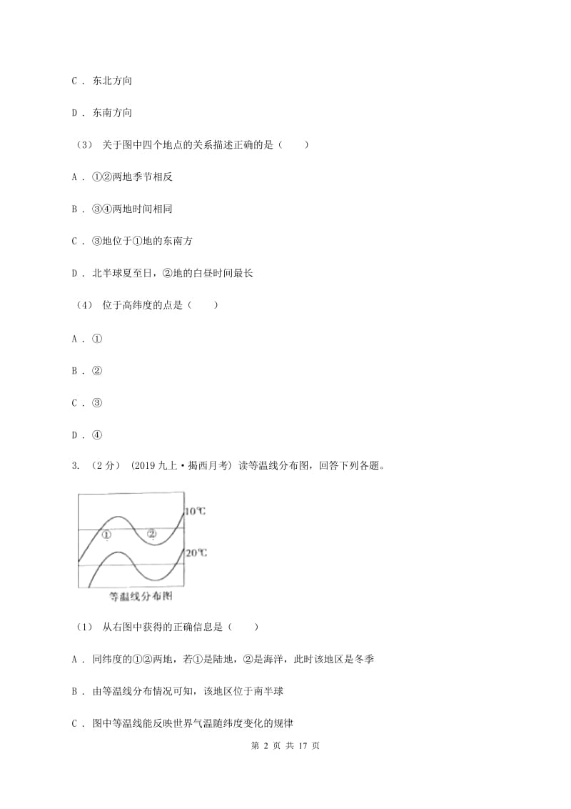 初中地理湘教版七年级上册4.3 影响气候的主要因素——地球形状与运动 同步训练B卷_第2页