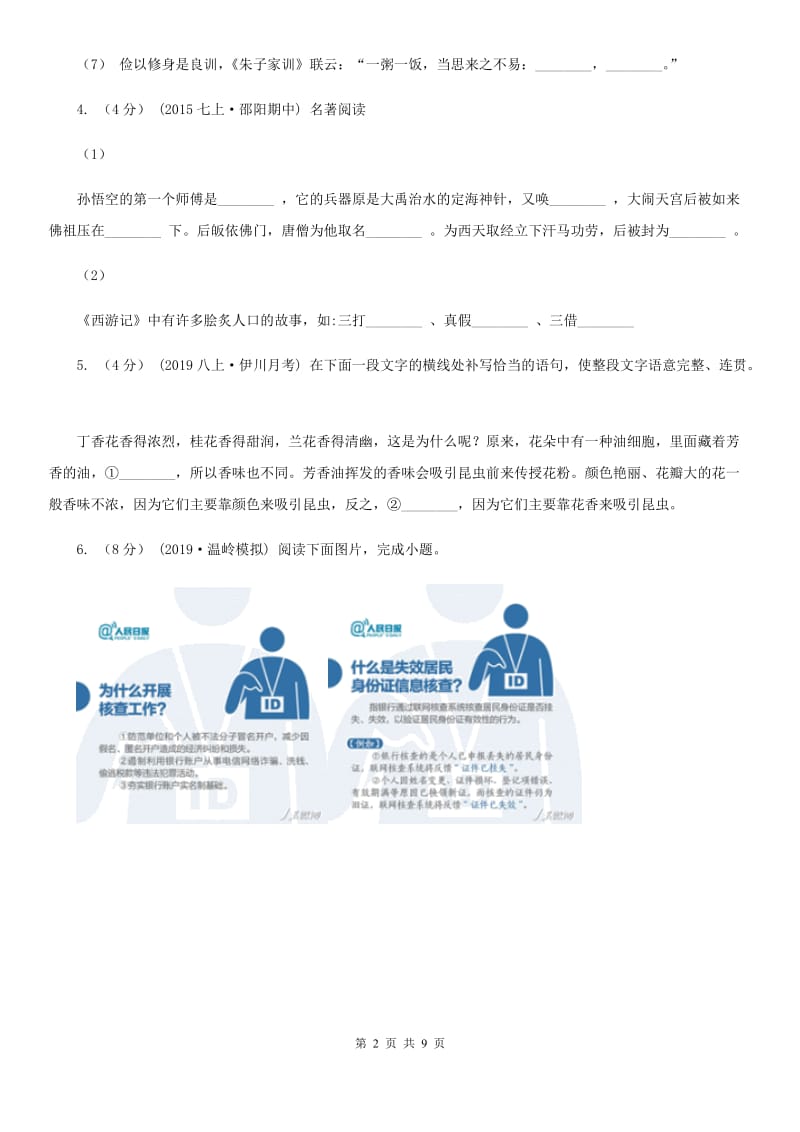 苏教版2019-2020学年九年级下学期语文第二次中考模拟考试试卷D卷_第2页