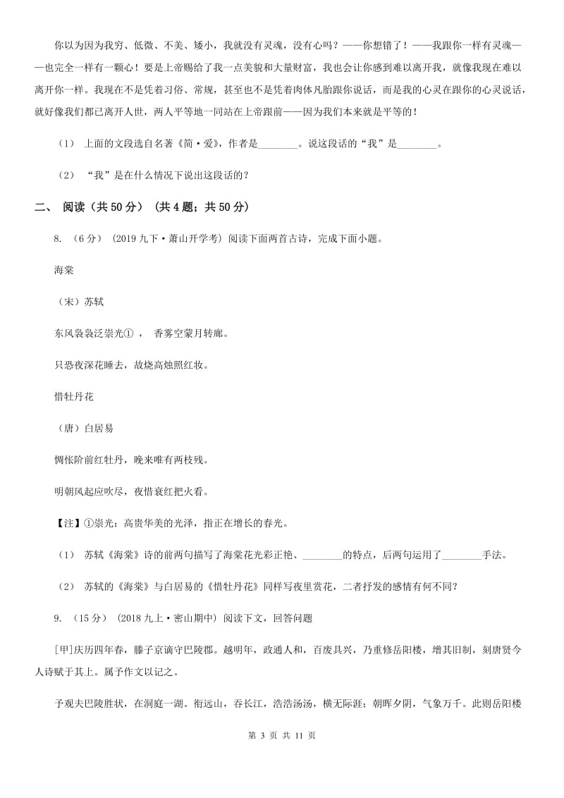 西师大版九年级下学期语文学业水平考试模拟试卷一B卷_第3页