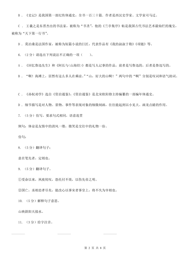 北师大版语文八年级下册第三单元《就义诗》同步练习C卷_第2页