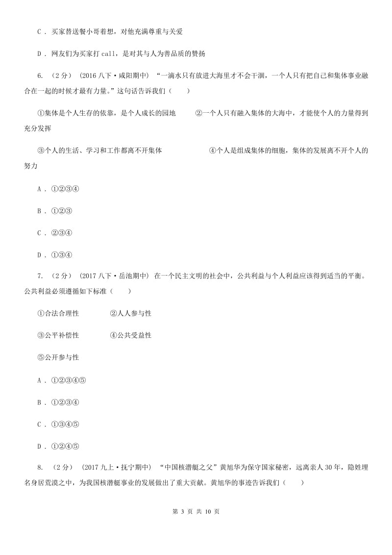 八年级上学期政治开学摸底考试试卷A卷_第3页