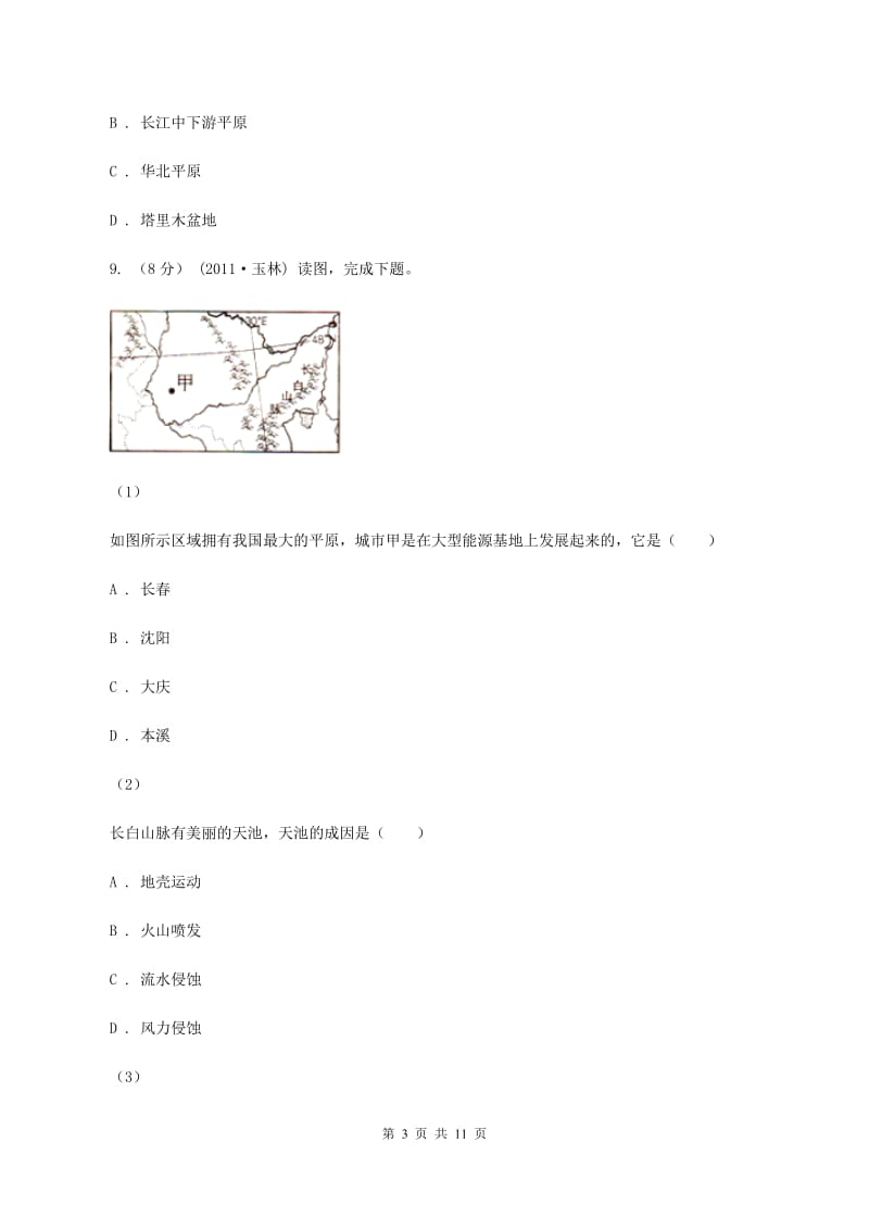 新人教版2019-2020学年八年级下学期期末考试地理试题（I）卷_第3页