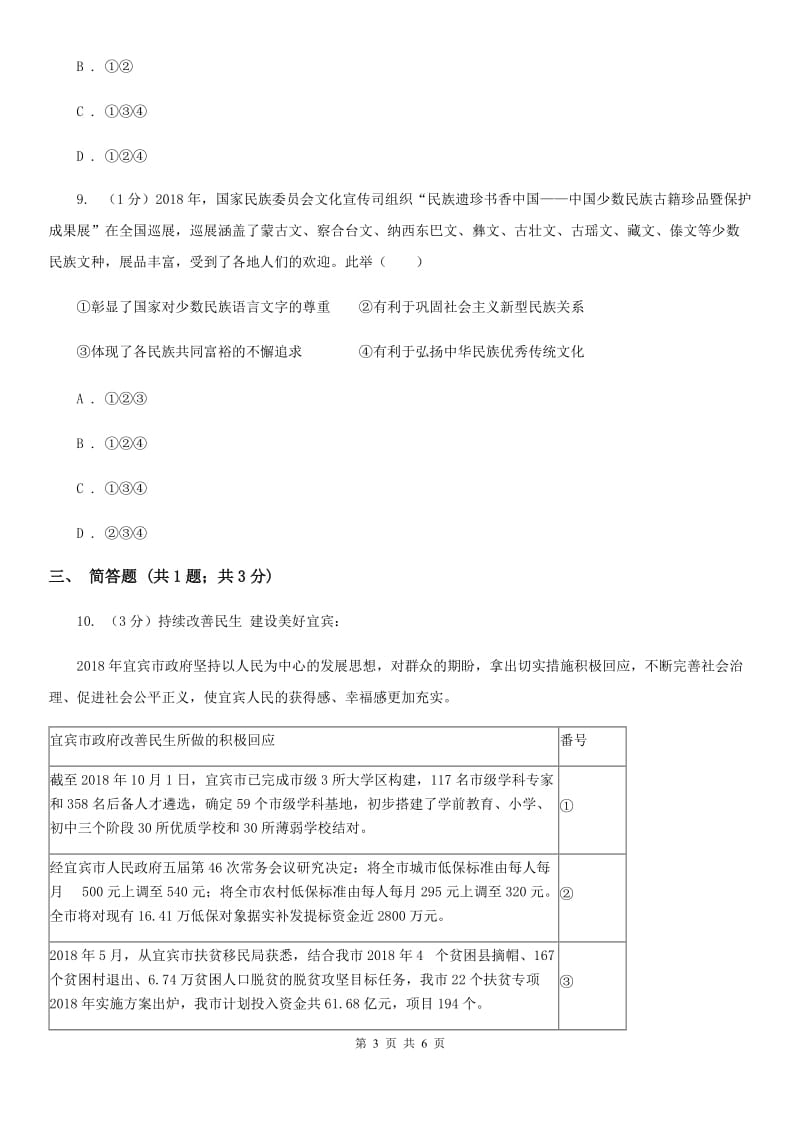 北师大版九年级下册道德与法治第1单元1．1《谋社会发展》同步练习（I）卷_第3页