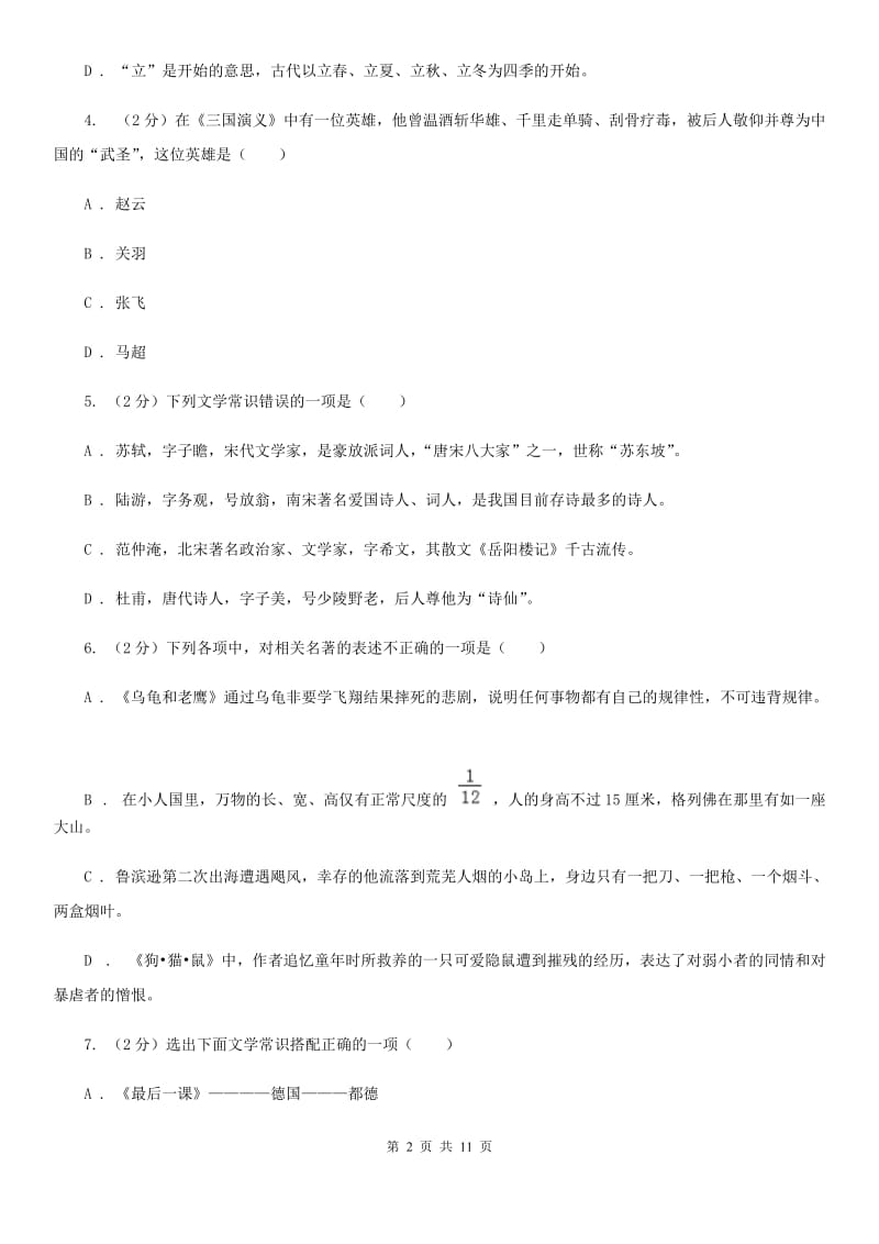 北师大版2020年中考语文文学知识复习专题（九）D卷_第2页