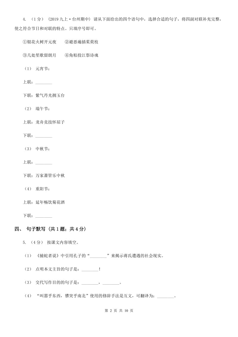 浙教版七年级上学期语文期中联考试卷B卷新版_第2页