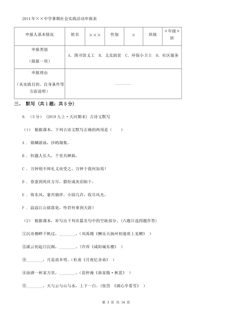 浙江省八年级下学期第二次月考语文试题D卷_第3页