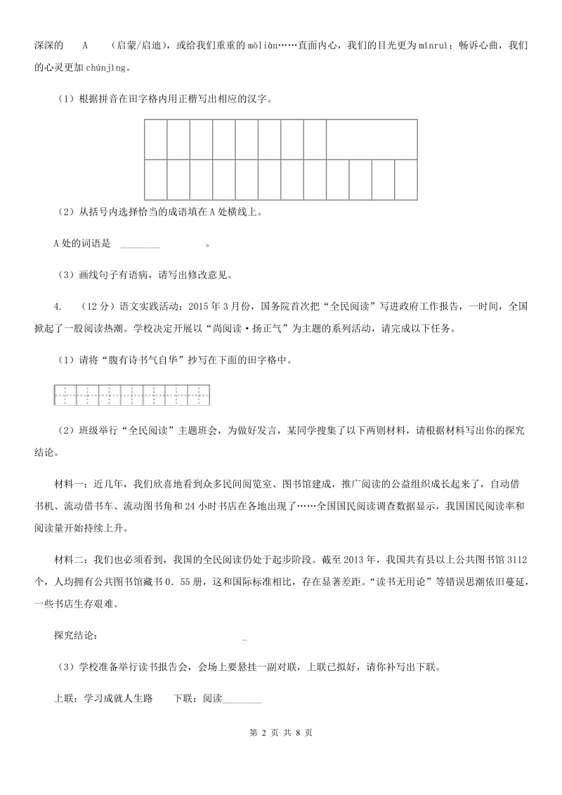 新人教版2019-2020学年八年级上学期语文期中考试试卷I卷_第2页