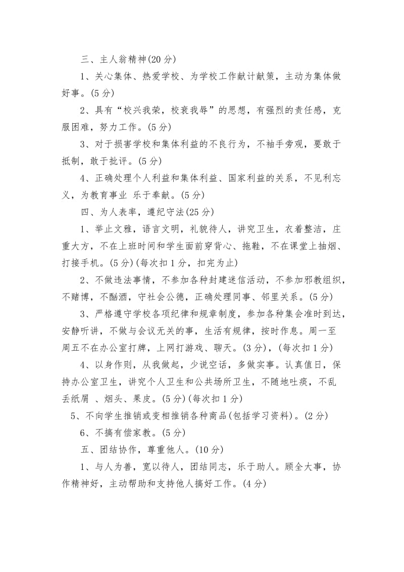 (4) 教师师德师风考核细则及考核表_第2页