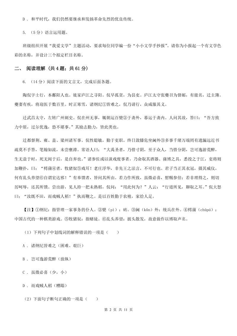 广西壮族自治区中考语文模拟试卷A卷_第2页