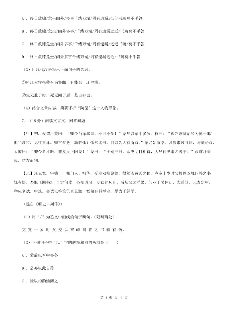 广西壮族自治区中考语文模拟试卷A卷_第3页