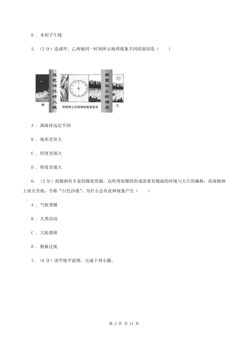 七年级上学期地理12月月考试卷D卷新版_第2页