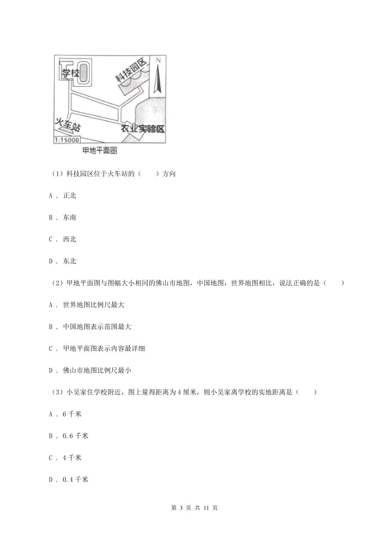 七年级上学期地理12月月考试卷D卷新版_第3页