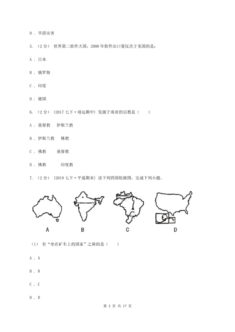 七年级下册 7.2 南亚 同步训练B卷_第2页