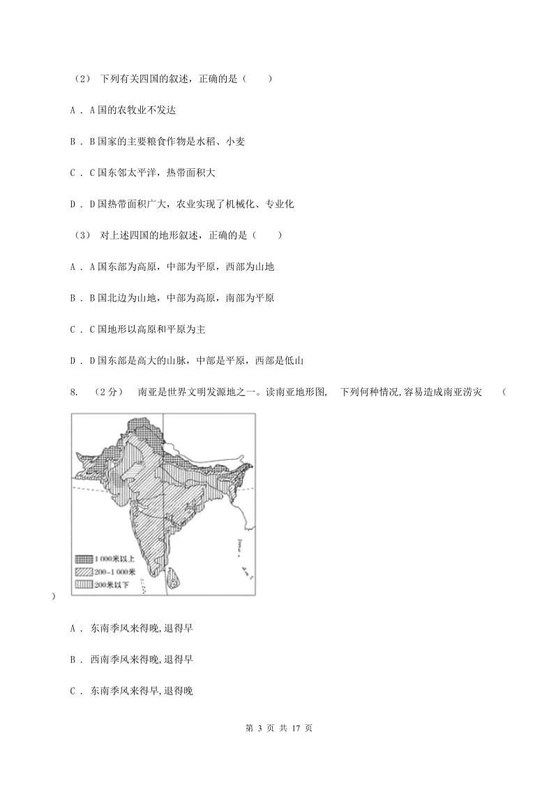 七年级下册 7.2 南亚 同步训练B卷_第3页