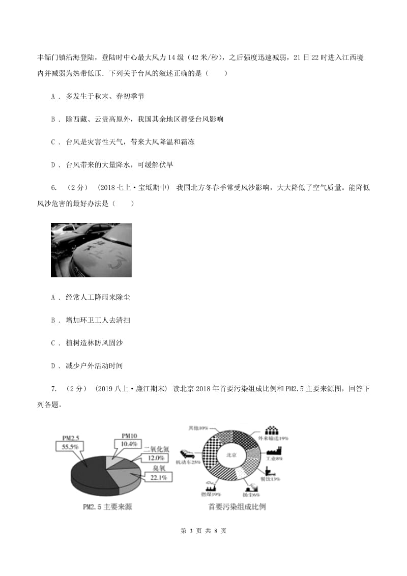 2020届初中地理人教版八年级上册2.4 自然灾害 同步训练 A卷_第3页