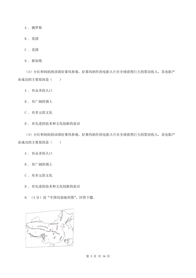 人教版2020届中考地理试卷C卷_第3页