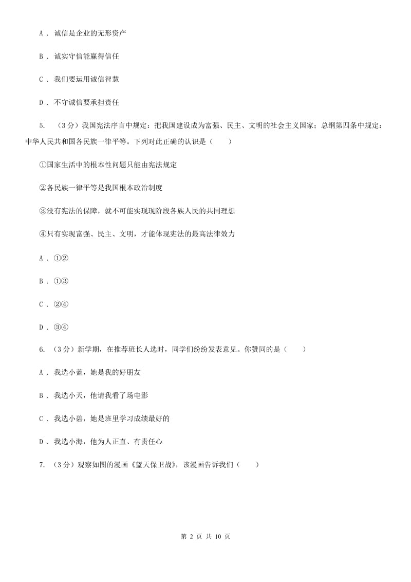 北京市中考政治试卷D卷_第2页