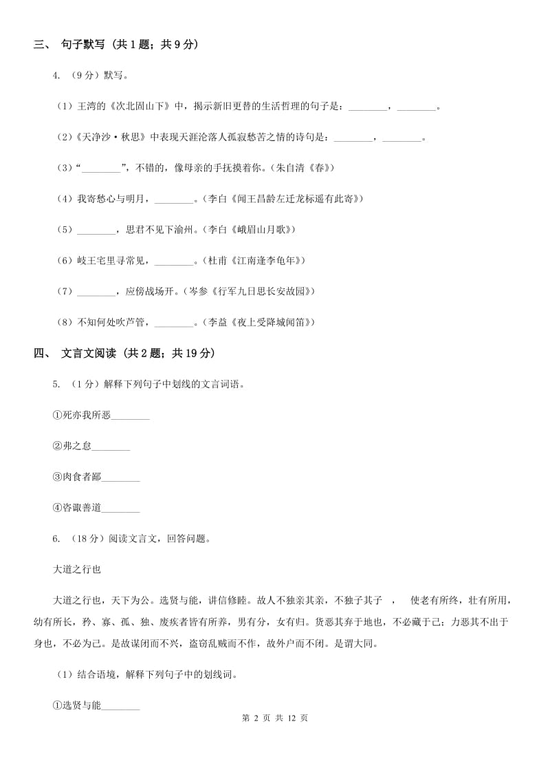 人教版2019-2020学年八年级下学期语文期末测试试卷D卷_第2页