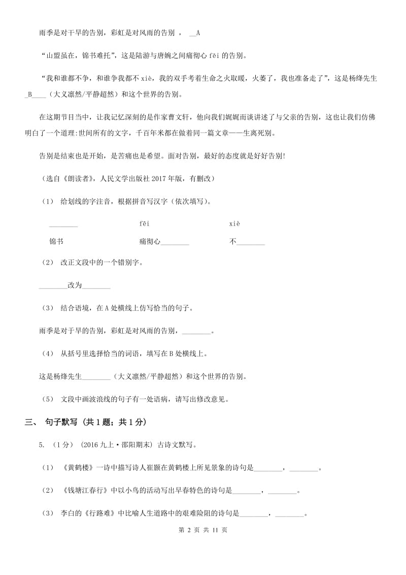 浙江省2019-2020学年九年级上学期语文期中考试试卷(II )卷_第2页