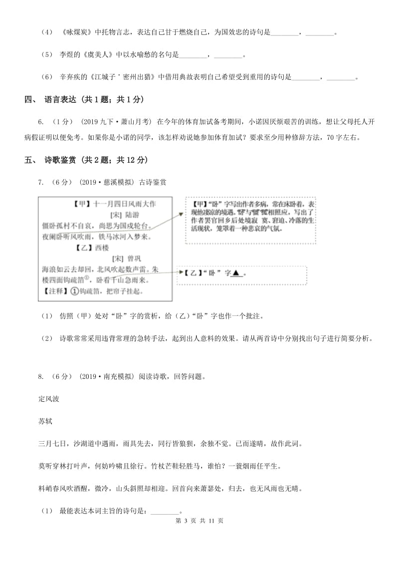 浙江省2019-2020学年九年级上学期语文期中考试试卷(II )卷_第3页