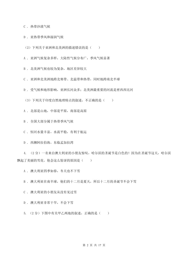 七年级下学期第一次月考地理试卷C卷新版_第2页