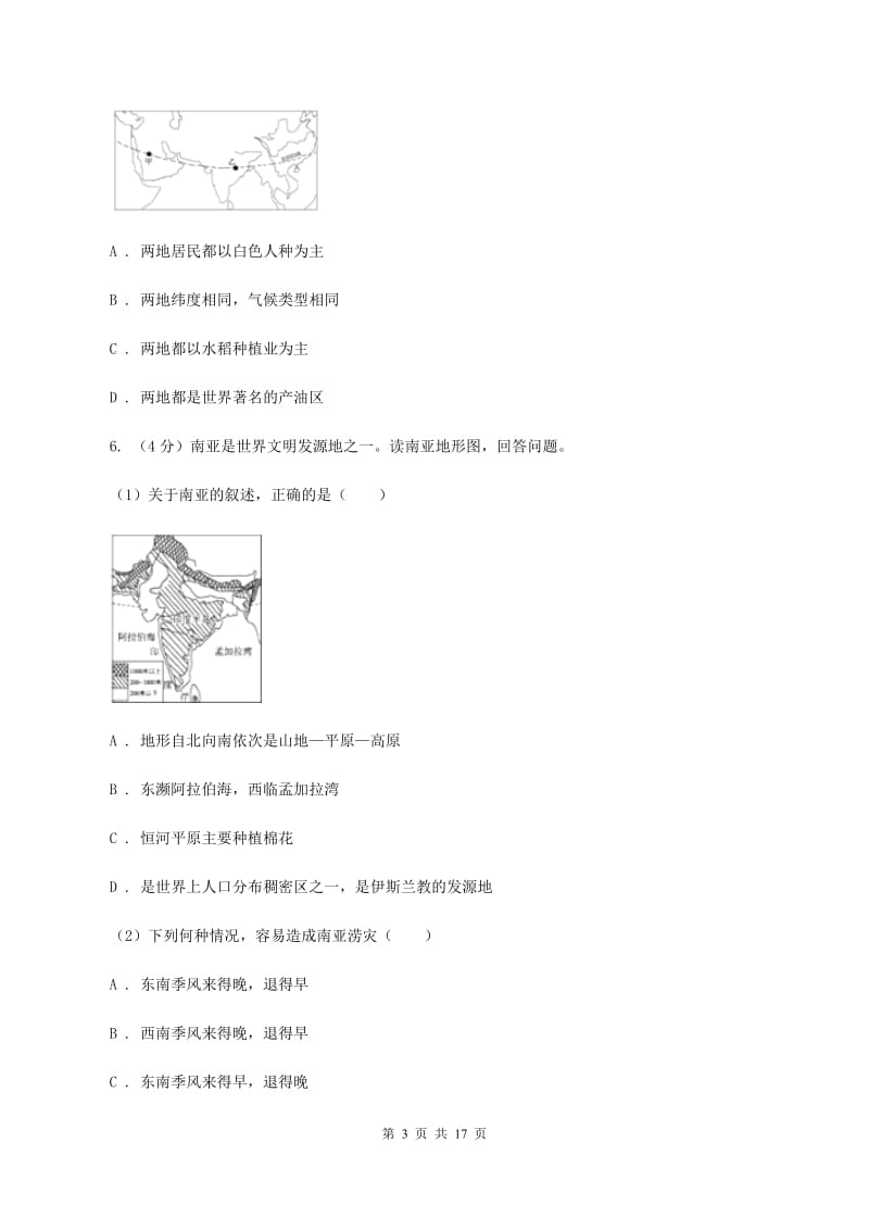 七年级下学期第一次月考地理试卷C卷新版_第3页