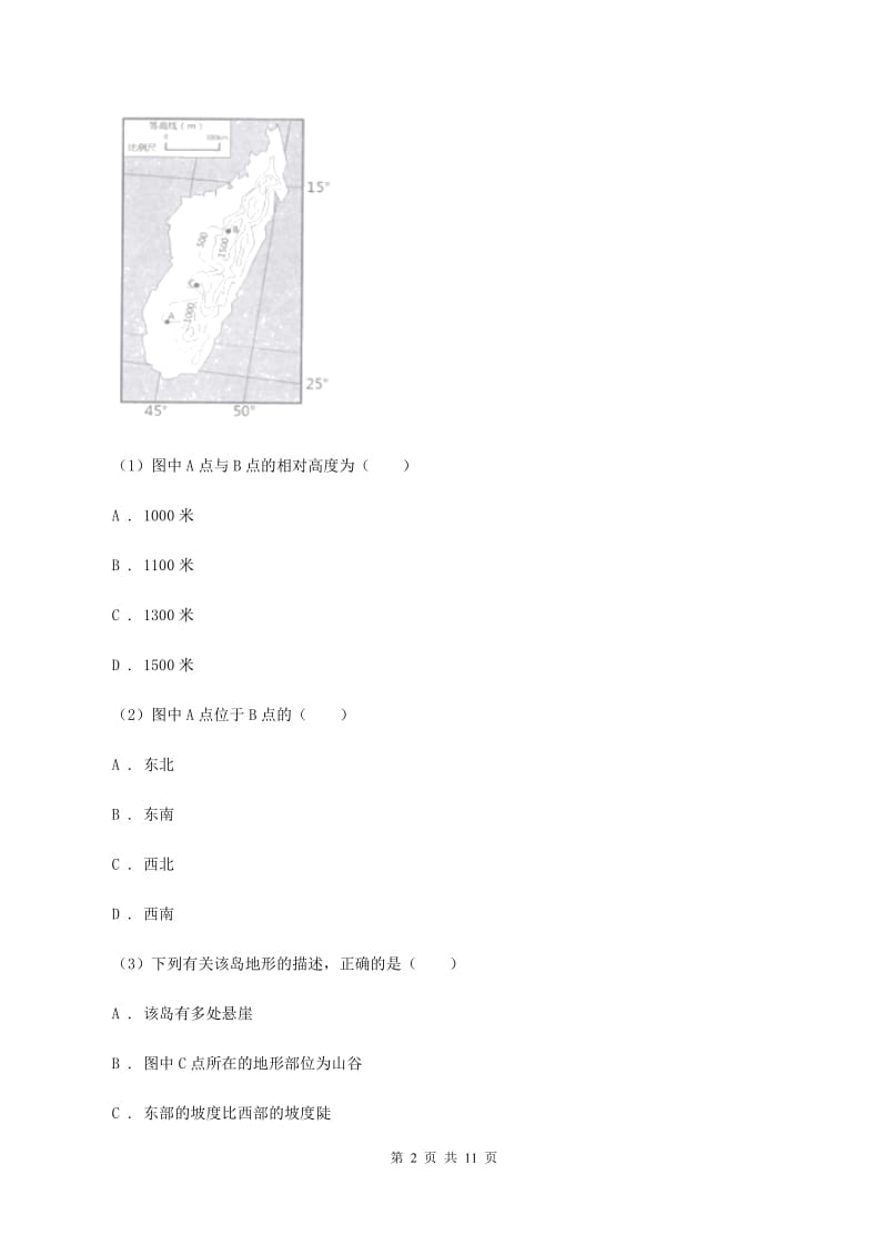 八年级下学期第一次月考地理试题C卷新版_第2页