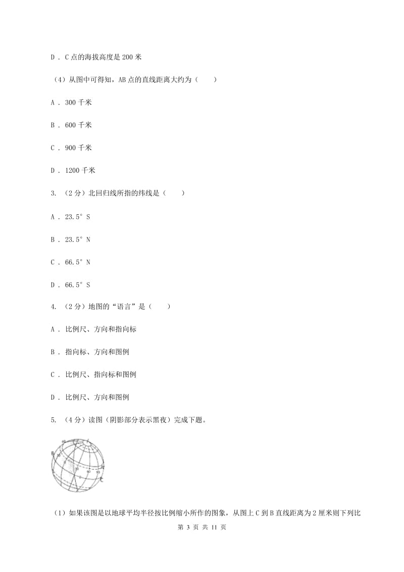 八年级下学期第一次月考地理试题C卷新版_第3页