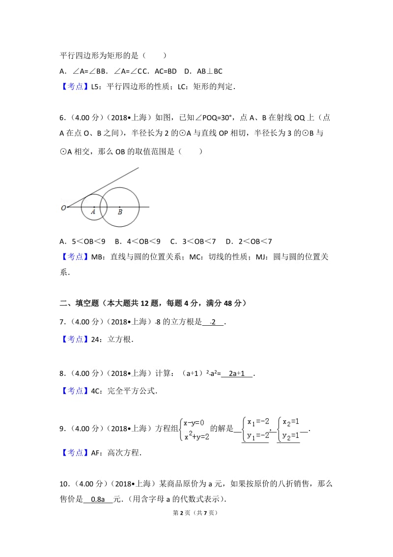 2018年上海市中考数学试卷_第2页