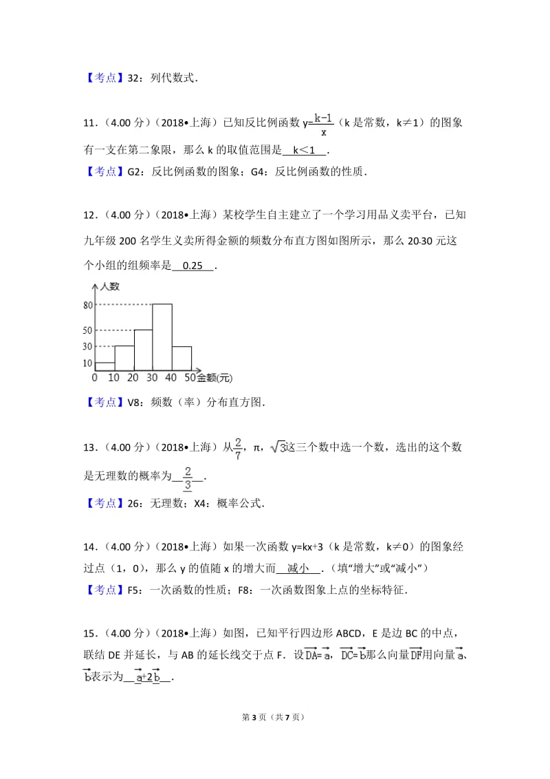 2018年上海市中考数学试卷_第3页