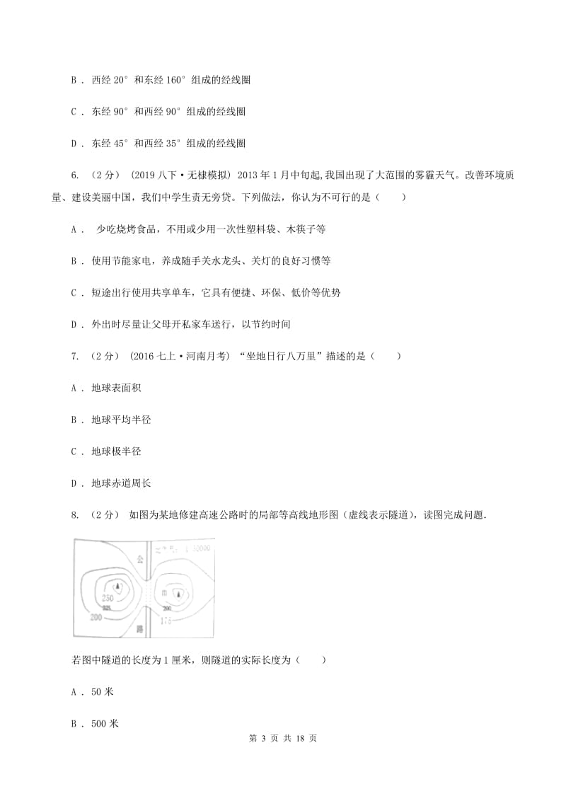 北京义教版第十四中学2019-2020学年七年级上学期地理期中考试试卷（II ）卷_第3页