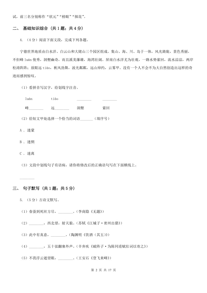 北师大版2019-2020年中考语文模拟试卷（I）卷_第2页