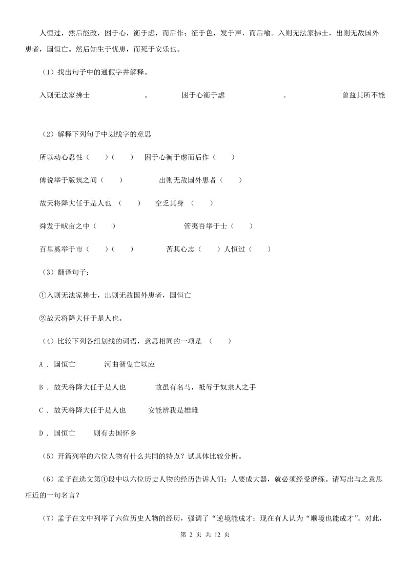 河大版2019-2020学年八年级下学期语文期末考试试卷（I）卷_第2页