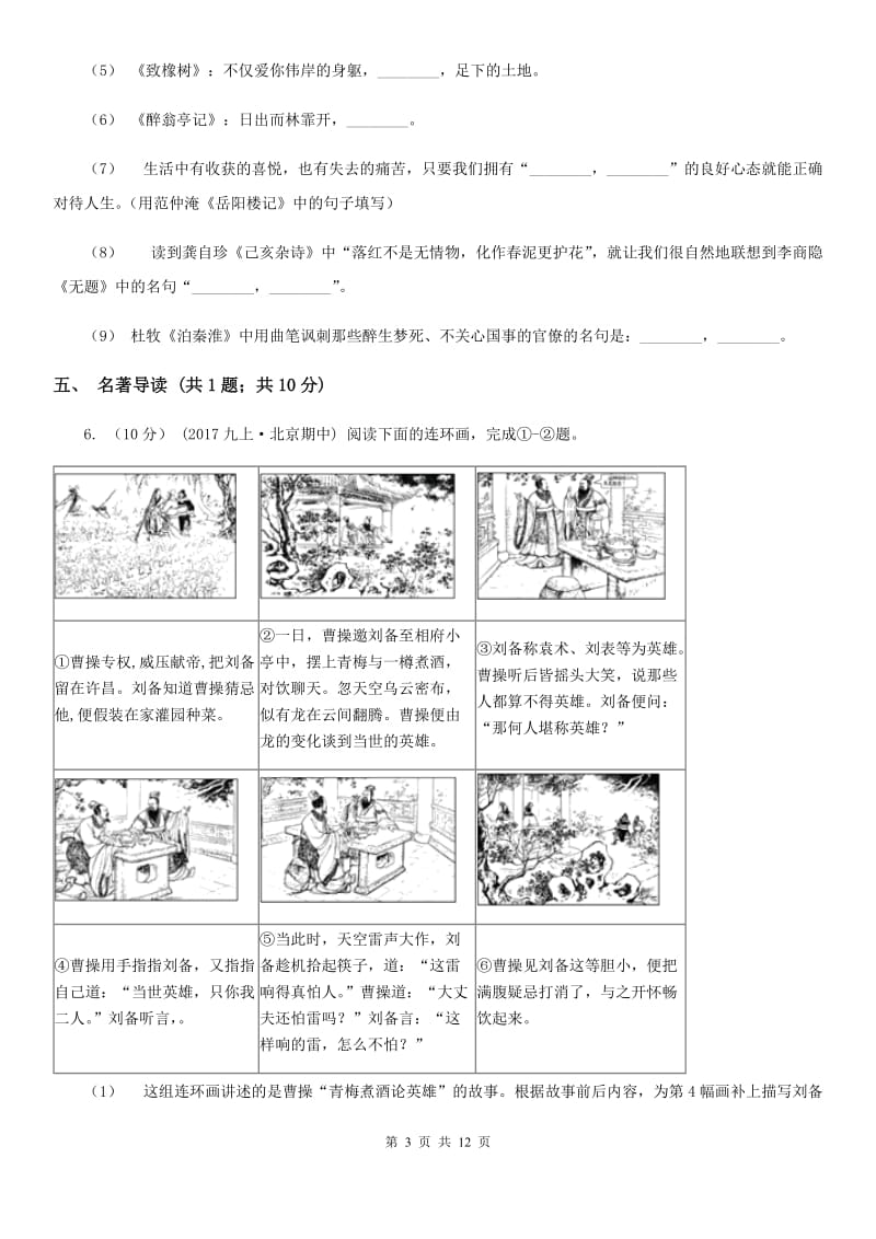 冀教版2020年中考语文模拟试卷（I）卷_第3页