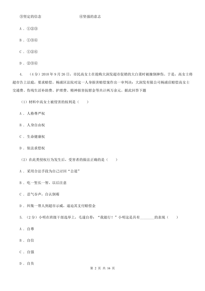 北师版2020年九年级下学期政治5月模拟考试试卷D卷_第2页