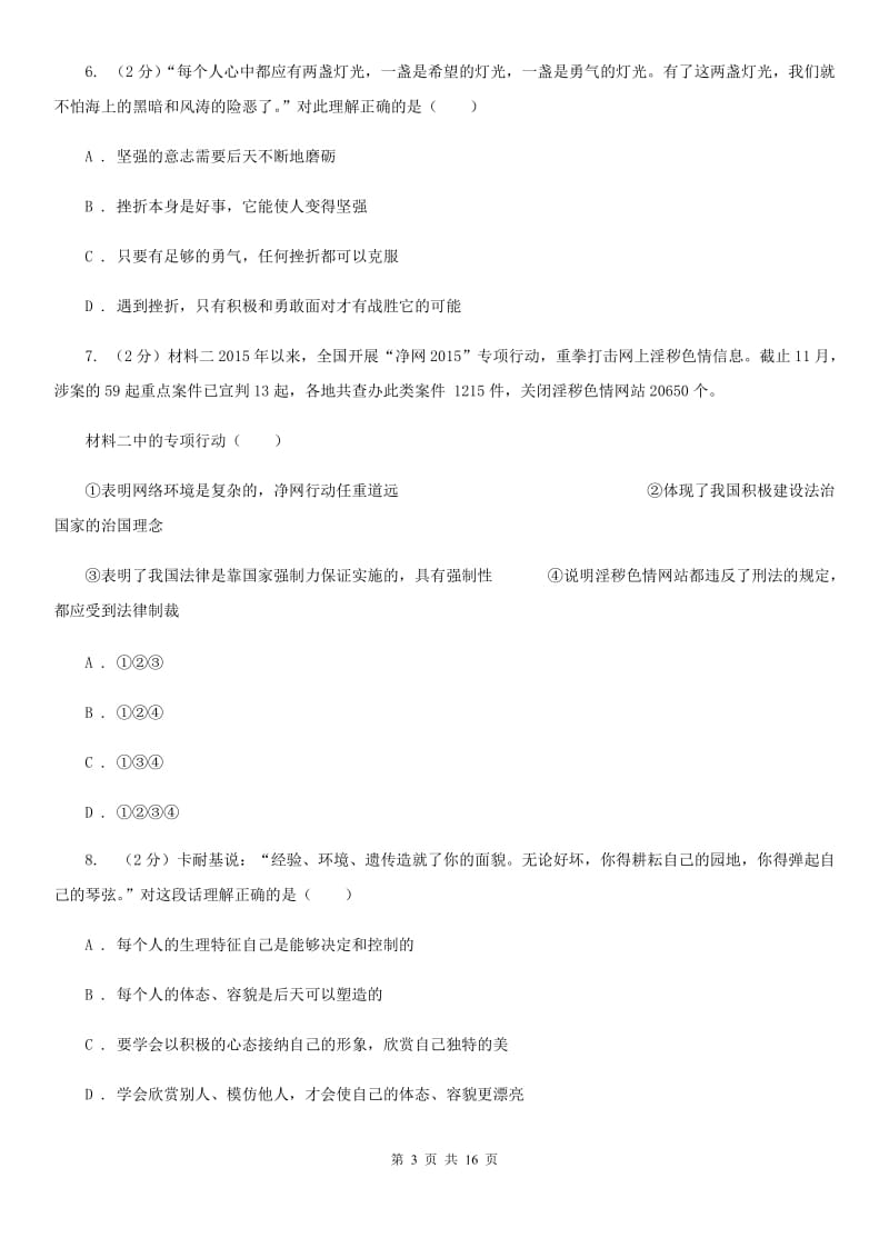 北师版2020年九年级下学期政治5月模拟考试试卷D卷_第3页