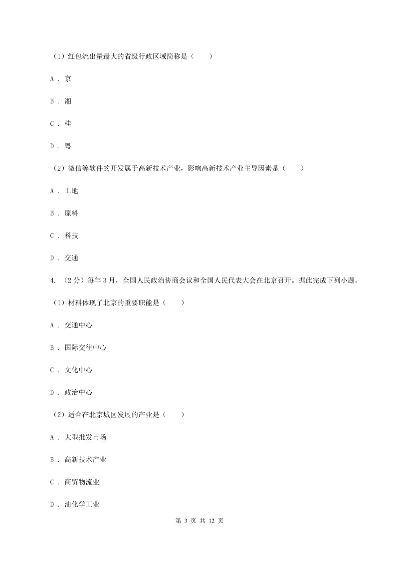 初中地理湘教版八年级上册4.2工业 基础巩固训练（I）卷_第3页