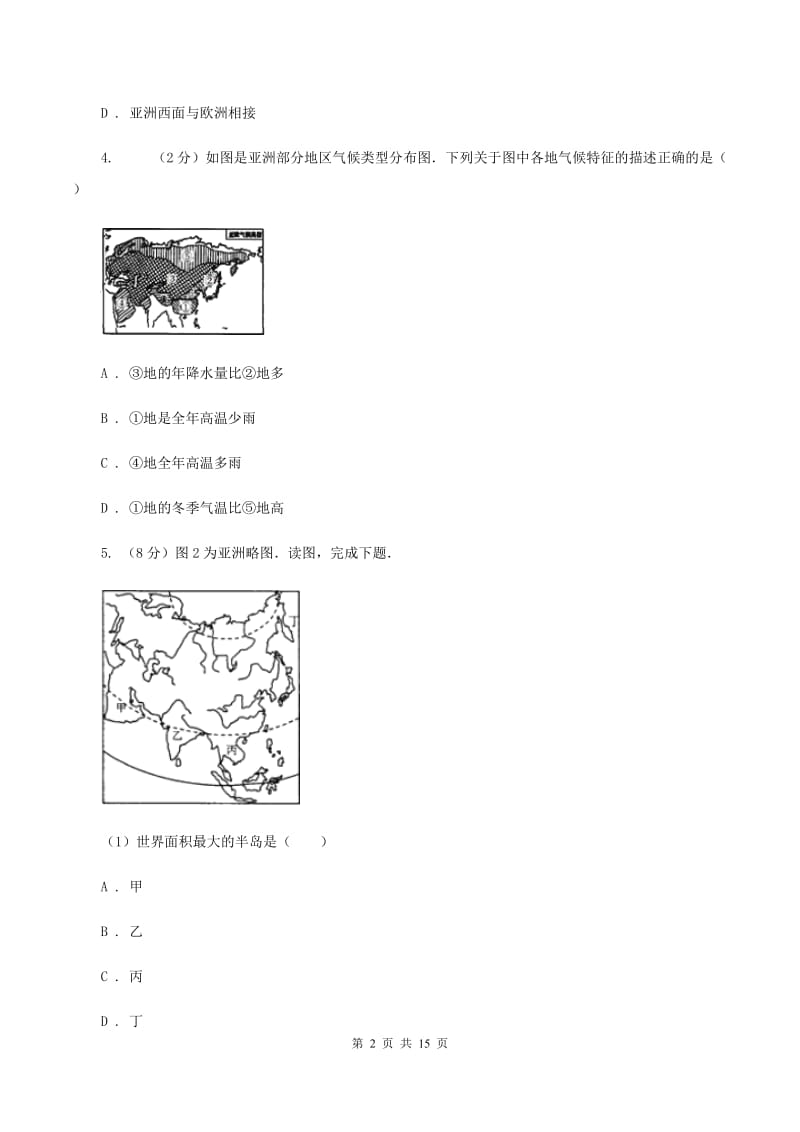 沪教版中学2019-2020学年七年级下学期地理期中考试试卷C卷_第2页