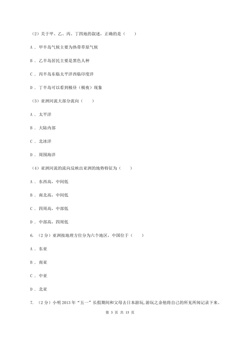 沪教版中学2019-2020学年七年级下学期地理期中考试试卷C卷_第3页