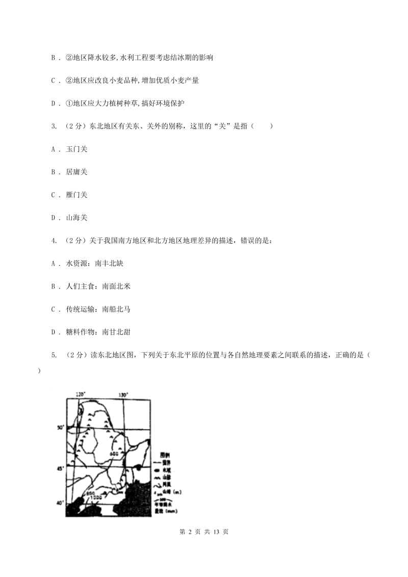 2020届初中地理人教版八年级下册6.1自然特征与农业 同步训练 B卷_第2页