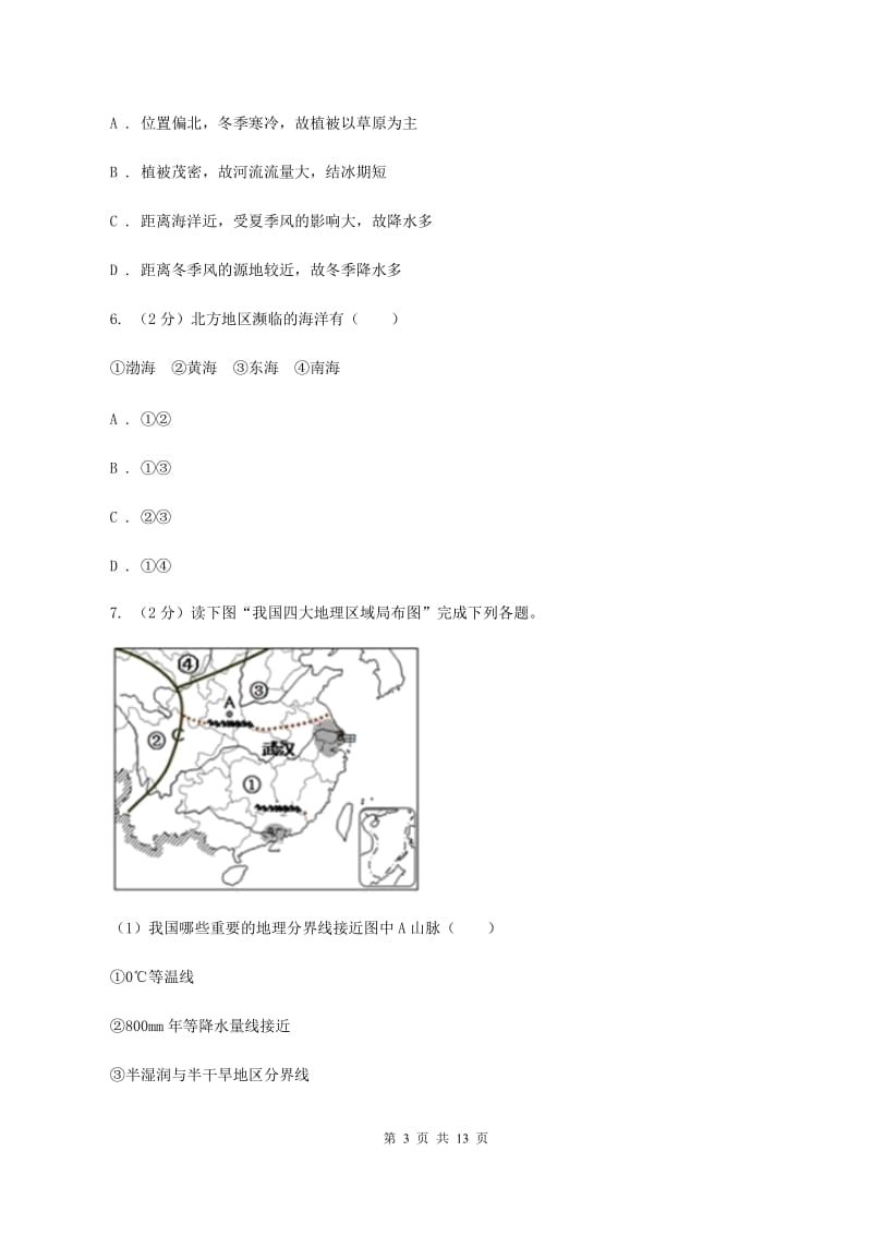 2020届初中地理人教版八年级下册6.1自然特征与农业 同步训练 B卷_第3页